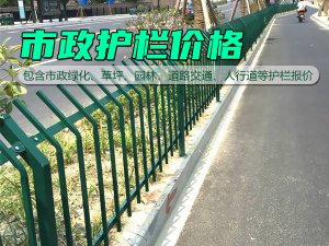 市政护栏价格