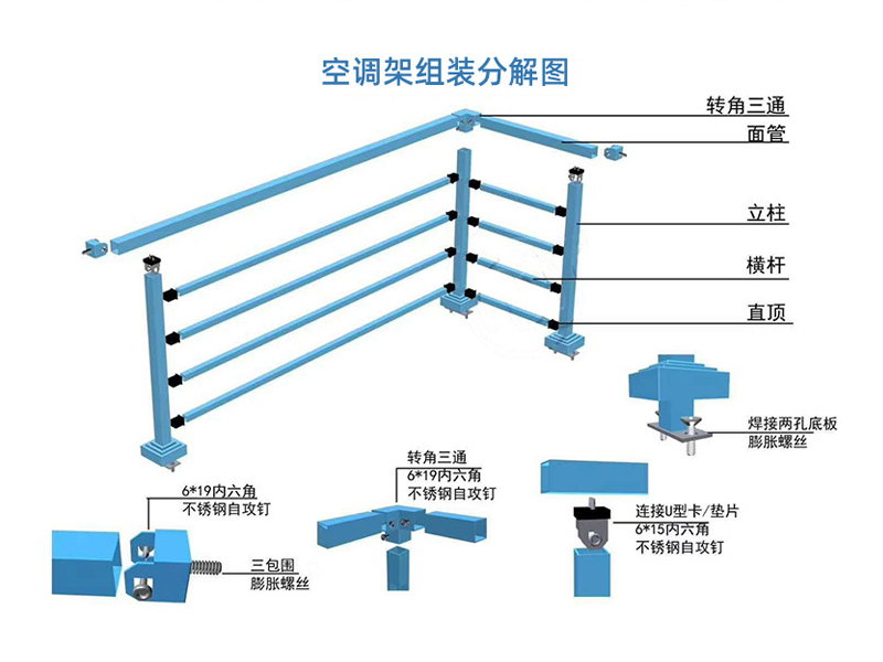 空调护栏结构部件及配件组成