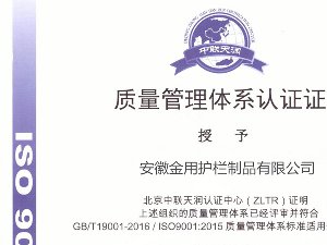 IOS9001质量管理体系认证证书